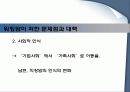 [★★★워킹맘 문제 해결방안★★★] 워킹맘의 개념과 증가 원인 및 워킹맘의 문제점과 대책 7페이지