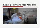 [★★★의처증과 의부증★★★] 의부증과 의처증의 정의, 사례, 원인, 증상, 치료방법 및 의처증 의부증에 대한 나의 견해 10페이지