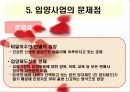 [★★★입양 문제 해결책★★★] 입양의 개념, 목적, 현황과 입양의 문제점 및 입양가족을 위한 대책 9페이지