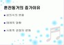 [★★★혼전동거★★★] 혼전동거의 개념, 혼전동거 심각성, 문제점, 혼전동거 경향, 사회인식 및 혼전동거에 대한 나의 견해 3페이지