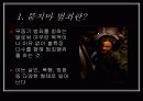 [★★묻지마범죄 문제 해결방안★★] 묻지마범죄의 심각성과 원인 및 묻지마범죄 문제 대책방안 발표자료 3페이지
