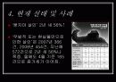 [★★묻지마범죄 문제 해결방안★★] 묻지마범죄의 심각성과 원인 및 묻지마범죄 문제 대책방안 발표자료 6페이지