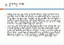 [★★데이트폭력★★]데이트폭력의 심각성과 특징 및 데이트폭력 대처방안 4페이지