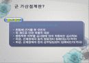 [★★군가산점제도 찬반 논의★★] 군가산점제도의 개념과 찬성, 반대 논의 및 군가산점제도에 대한 나의 견해 4페이지