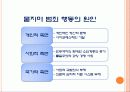 [★★묻지마범죄 해결방안★★] 묻지마범죄의 심각성과 원인 및 묻지마범죄 문제 대책방안 발표자료 5페이지