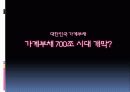 [★★대한민국 가계부채 문제 해결방안★★] 대한민국 가계부채의 현황과 사회적 영향 및 가계부채 문제 해결방안 1페이지