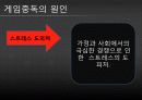 [★★게임중독 해결책★★] 게임중독의 심각성과 원인 및 게임중독 문제 해결방안 4페이지