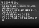 [★★게임중독 해결책★★] 게임중독의 심각성과 원인 및 게임중독 문제 해결방안 5페이지