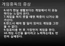 [★★게임중독 해결책★★] 게임중독의 심각성과 원인 및 게임중독 문제 해결방안 6페이지