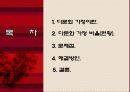 [★★다문화 가정(이주여성)문제 해결방안★★] 문화 가정(이주여성)문제의 심각성과 원인 및 문화 가정(이주여성)문제 대책방안 발표자 2페이지