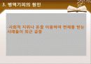 [병역기피문제 해결방안] 병역기피문제의 심각성과 원인 및 병역기피문제 대책방안 6페이지