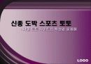 [★★사행상산업★★]사행성 산업의 현황과 문제점 및 사행성 산업 억제 방안 1페이지