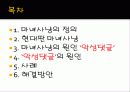 [★★악플 문제 해결방안★★] 악플의 심각성과 악플의 원인 및 문제점과 악플 해결방안 2페이지