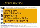[★★악플 문제 해결방안★★] 악플의 심각성과 악플의 원인 및 문제점과 악플 해결방안 4페이지