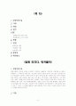 [★★워커홀릭의 해결방안★★] 워커홀릭(일중독)의 원인과 심각성 및 현황과 워커홀릭 개선방안 2페이지