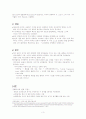 [★★워커홀릭의 해결방안★★] 워커홀릭(일중독)의 원인과 심각성 및 현황과 워커홀릭 개선방안 3페이지