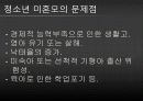 [★★청소년 미혼모 문제 해결★★] 청소년 미혼모의 문제점과 심각성 및 청소년 미혼모 해결방안 8페이지