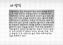 [가족의 탄생 감상문] 가족의 탄생 영화 감상문 및 나의 견해 7페이지