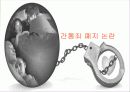 [간통죄 폐지 논란] 간통죄에 대한 개념과 간통죄 존폐에 대한 각 입장 및 나의 견해 1페이지