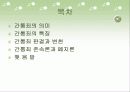 [간통죄 폐지 논란] 간통죄에 대한 개념과 간통죄 존폐에 대한 각 입장 및 나의 견해 2페이지