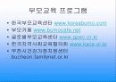 [게임중독 가족] 게임중독의 현황과 문제점 및 게임중독가족 대책방안 10페이지