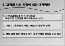 [고령화 대처방안] 한국의 고령화 실태와 원인 및 고령화에 따른 문제점 및 대처방안 8페이지