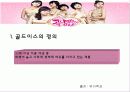 [골드미스] 골드미스의 개념과 증가원인, 골드미스의 유형, 영향력 및 나의 견해 3페이지