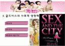 [골드미스] 골드미스의 개념과 증가원인, 골드미스의 유형, 영향력 및 나의 견해 7페이지