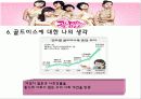 [골드미스] 골드미스의 개념과 증가원인, 골드미스의 유형, 영향력 및 나의 견해 8페이지