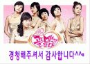 [골드미스] 골드미스의 개념과 증가원인, 골드미스의 유형, 영향력 및 나의 견해 9페이지