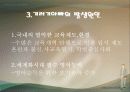 [기러기 아빠] 기러기 아빠의 개념과 유형 및 현황, 기러기 아빠의 문제점 및 대응방안 6페이지