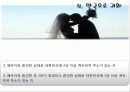 [국제결혼] 국제결혼에 대한 이해와 절차와 그 방법 13페이지