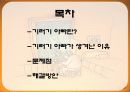 [기러기 아빠]의 원인과 실태 및 문제점 해결방안 발표 2페이지
