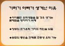 [기러기 아빠]의 원인과 실태 및 문제점 해결방안 발표 6페이지