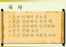 [혼전성관계] 혼전성관계의 개념과 원인, 현황 및 혼전성관계에 대한 사회적 견해 2페이지