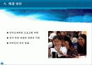 [다문화가정] 다문화가족의 배경과 원인 및 문제점과 다문화가족 해결방안 9페이지