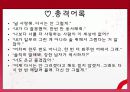 [데이트 폭력] 데이트 폭력의 개념과 사례 및 데이트 폭력 해결방안 6페이지