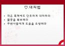 [데이트 폭력] 데이트 폭력의 개념과 사례 및 데이트 폭력 해결방안 7페이지