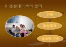 [동성 가족] 동성애 가족의 개념과 현황 및 동성애가족에 대한 올바른 시각 3페이지