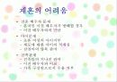 [리본족] 리본족의 정의, 등장배경, 긍정적 부정적 측면 및 리본족에 대한 견해 7페이지
