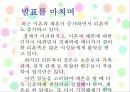 [리본족] 리본족의 정의, 등장배경, 긍정적 부정적 측면 및 리본족에 대한 견해 9페이지