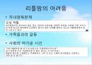 [리틀맘에 대하여] 리틀맘의 정의, 등장배경, 리틀맘의 문제점 리틀맘에 대한 문제점 개선방안 9페이지