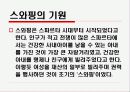 [스와핑 문제] 스와핑의 개념, 정의, 특징, 현황, 스와핑 문제점 및 스와핑 법적 제제방안 4페이지