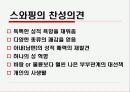 [스와핑 문제] 스와핑의 개념, 정의, 특징, 현황, 스와핑 문제점 및 스와핑 법적 제제방안 7페이지