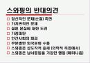 [스와핑 문제] 스와핑의 개념, 정의, 특징, 현황, 스와핑 문제점 및 스와핑 법적 제제방안 8페이지