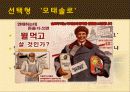 [모태솔로] 모태솔로에 대한 이해와 모태솔로의 유형 및 나의 견해 4페이지