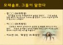 [모태솔로] 모태솔로에 대한 이해와 모태솔로의 유형 및 나의 견해 5페이지
