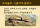 [모태솔로] 모태솔로에 대한 이해와 모태솔로의 유형 및 나의 견해 7페이지