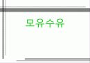 [모유수유의 장점] 모유수유의 현황과 감소 이유 및 모유수유의 장점에 따른 증대방안 1페이지