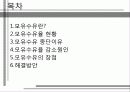 [모유수유의 장점] 모유수유의 현황과 감소 이유 및 모유수유의 장점에 따른 증대방안 2페이지